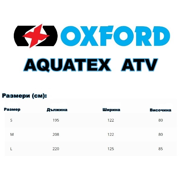 Покривало за мотор OXFORD AQUATEX NEW ATV Водонепромокаемо - Image 3